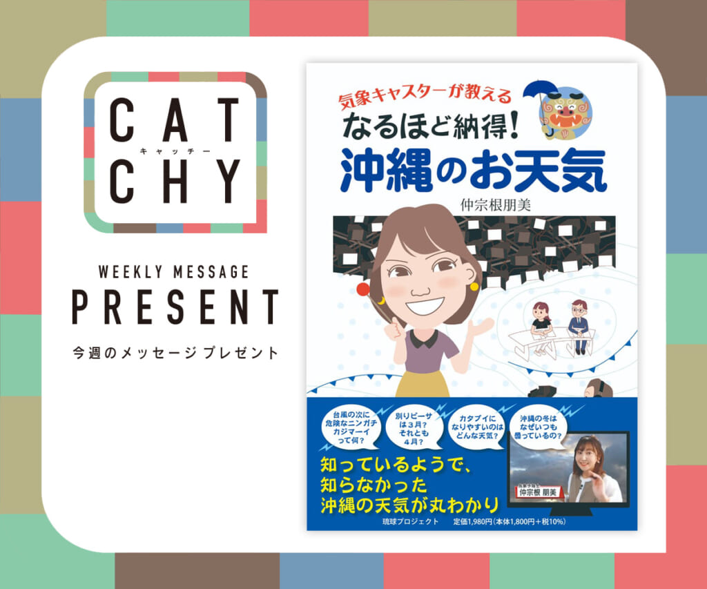 6月第5週 / 7月第1週メッセージプレゼント