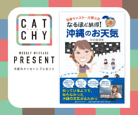 6月第5週 / 7月第1週メッセージプレゼント