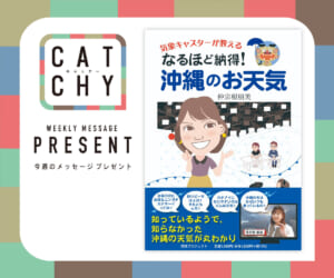 6月第5週 / 7月第1週メッセージプレゼント