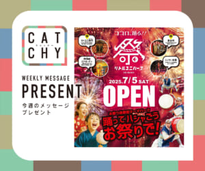 7月第4週メッセージプレゼント