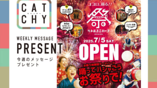 7月第4週メッセージプレゼント | QAB 琉球朝日放送