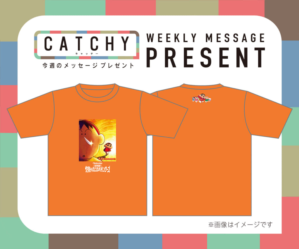 8月第4週メッセージプレゼント