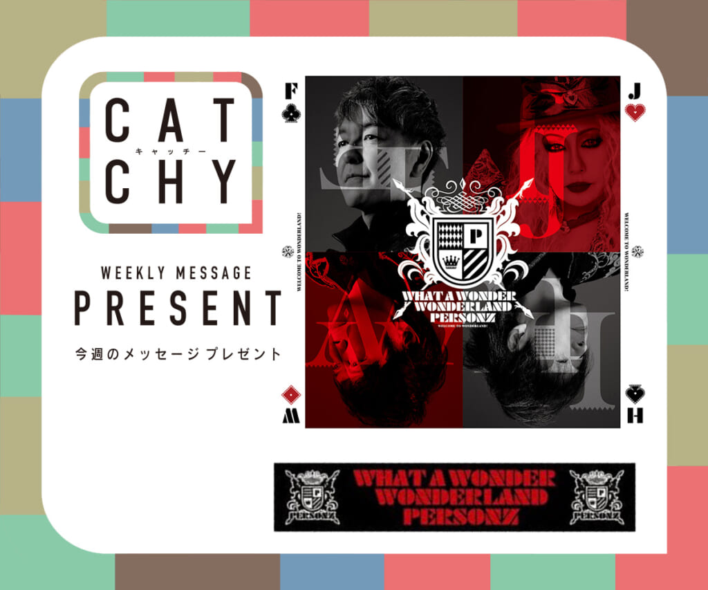 8月第5週メッセージプレゼント