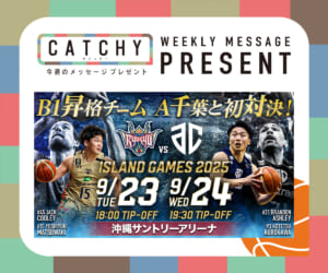 9月第2週メッセージプレゼント