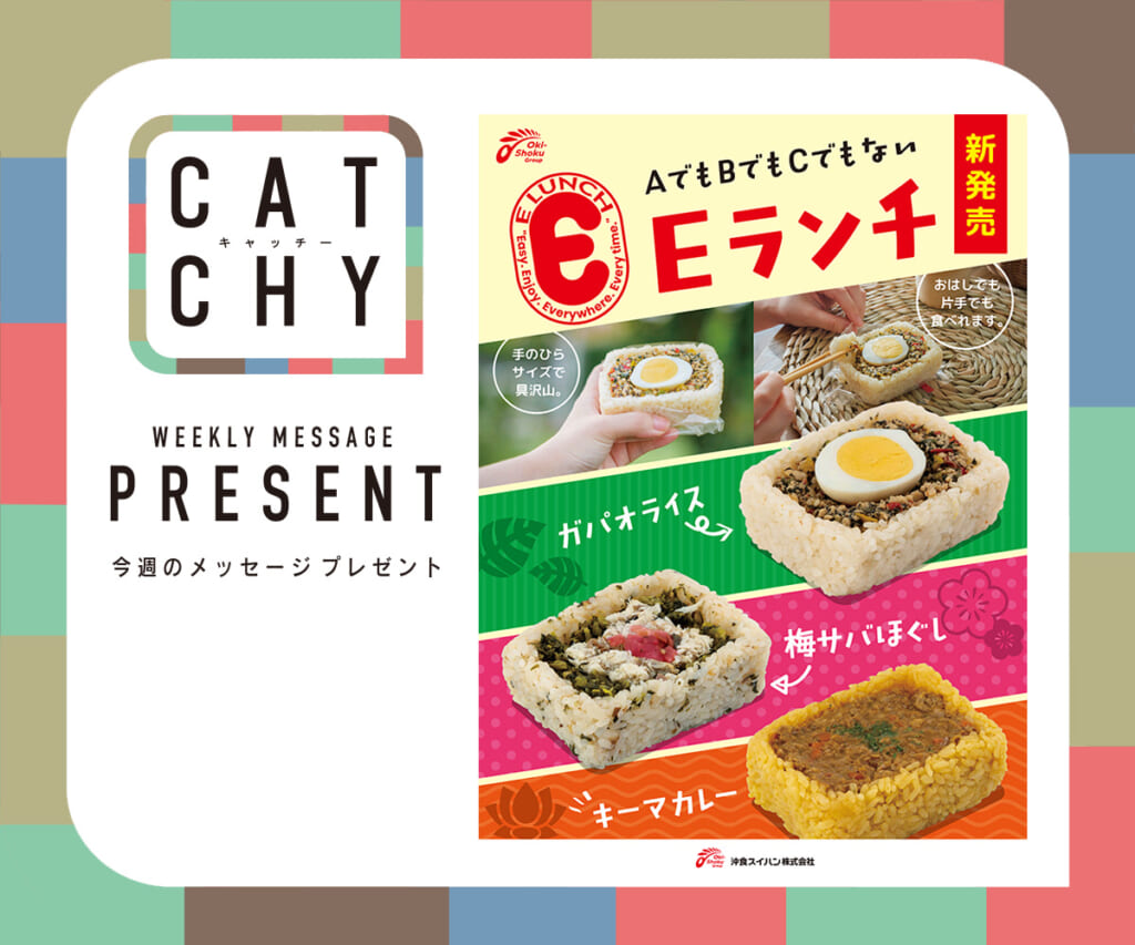 9月第4週メッセージプレゼント