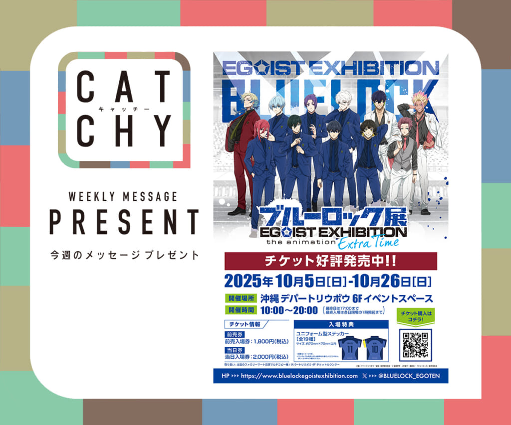 9月第3週メッセージプレゼント