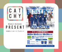 9月第3週メッセージプレゼント