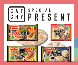 CATCHY「大阪王将」冷凍食品プレゼント