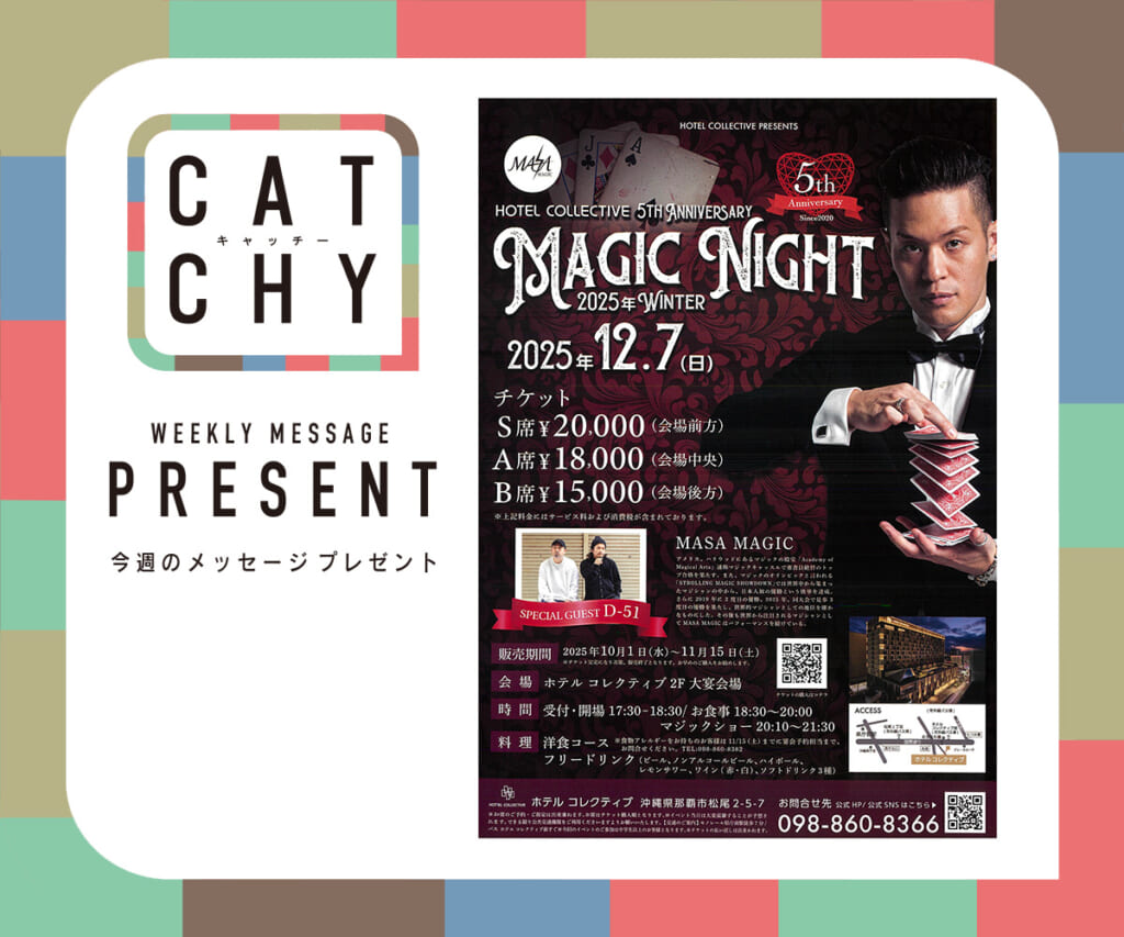 10月第2週メッセージプレゼント