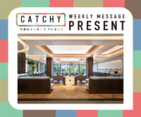 10月第3週メッセージプレゼント