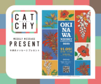 10月第3週メッセージプレゼント