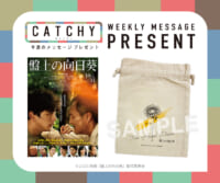 10月第5週メッセージプレゼント