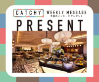 CATCHY 11月第3週メッセージプレゼント