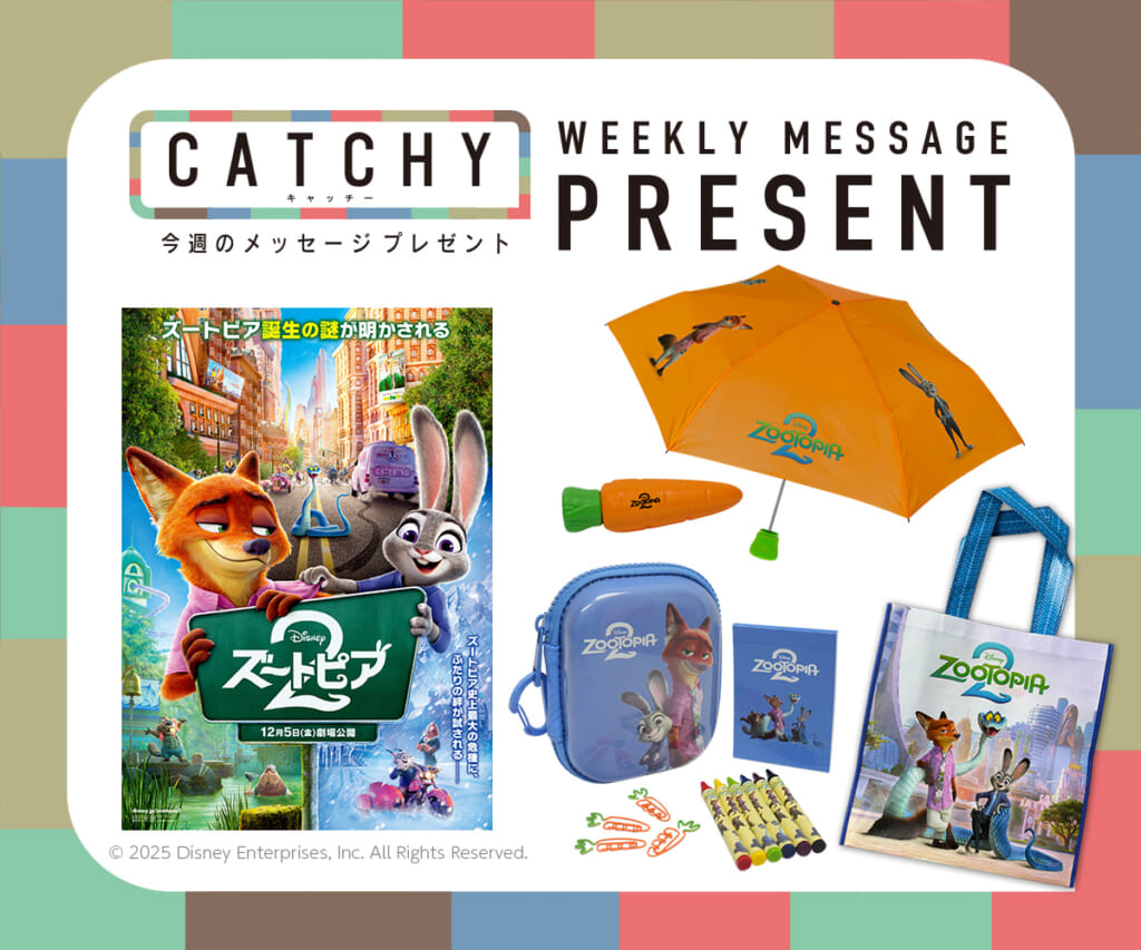 CATCHY 12月第1週メッセージプレゼント