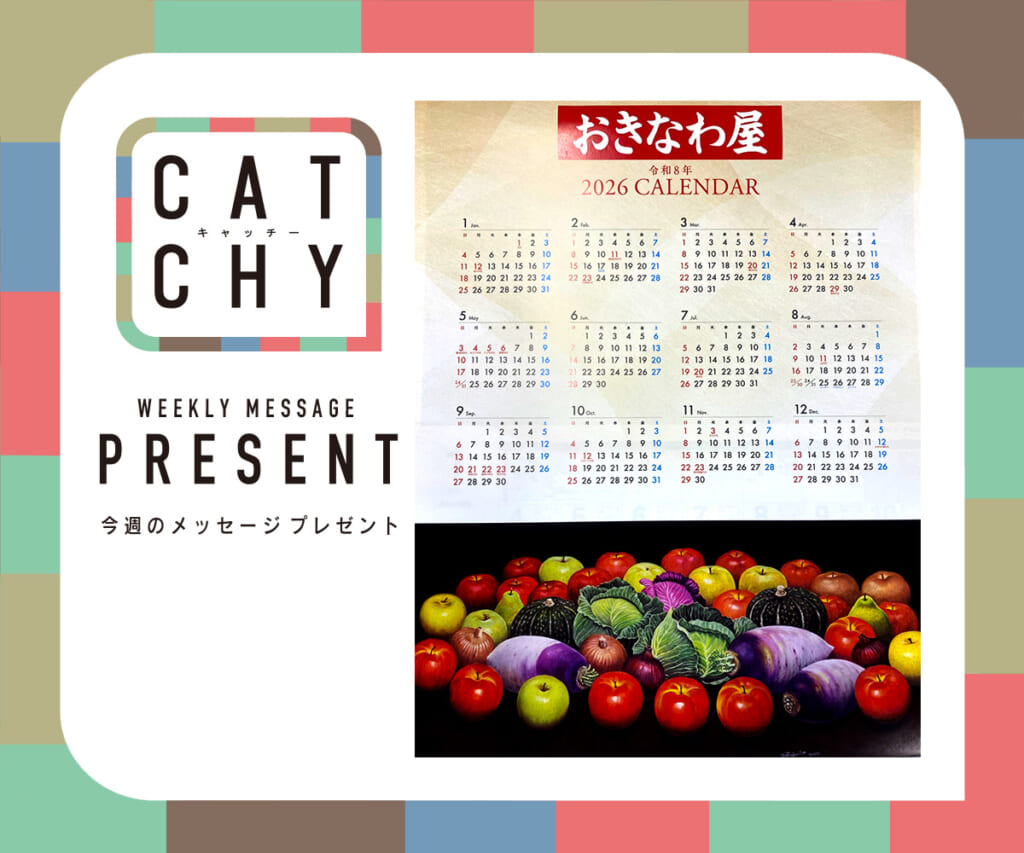 CATCHY 12月第3週メッセージプレゼント