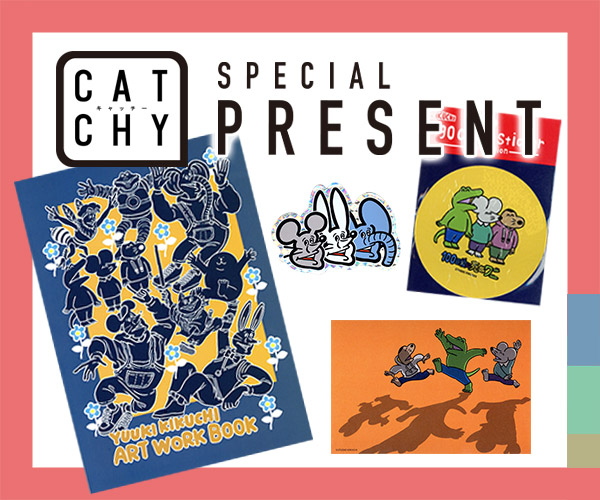 ｢きくちゆうきコレクション」プレゼント