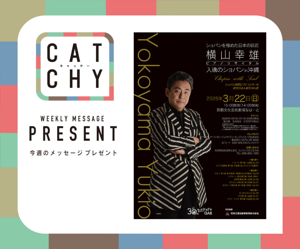 CATCHY 3月第1週メッセージプレゼント