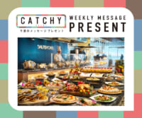 CATCHY 3月第3週メッセージプレゼント