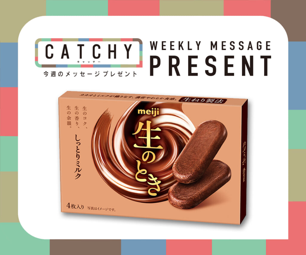 5月第2週メッセージプレゼント