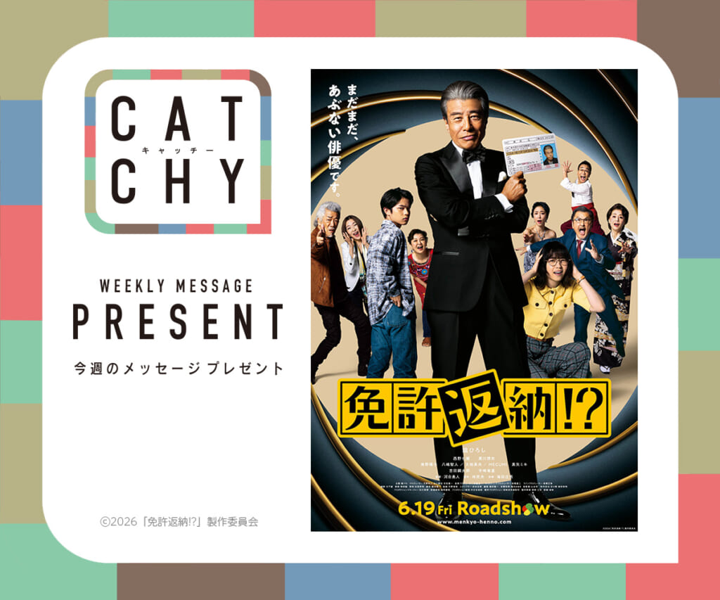 6月第2週メッセージプレゼント