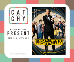 6月第2週メッセージプレゼント