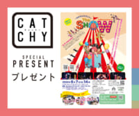 CATCHY「The SHOW」チケットプレゼント