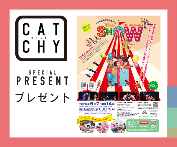 CATCHY「The SHOW」チケットプレゼント