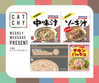 7月第2週メッセージプレゼント