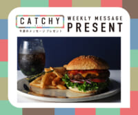 8月第3週メッセージプレゼント