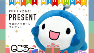 8月第6週メッセージプレゼント | QAB 琉球朝日放送