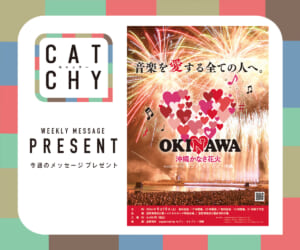 9月第2週メッセージプレゼント