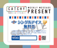 9月第3週メッセージプレゼント