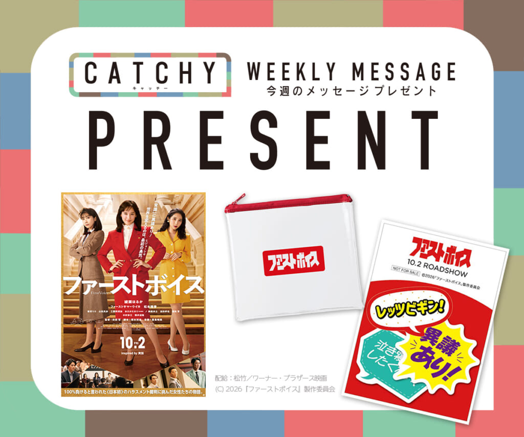 9月第5週メッセージプレゼント