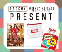 9月第5週メッセージプレゼント
