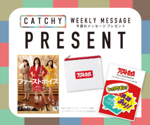 9月第5週メッセージプレゼント