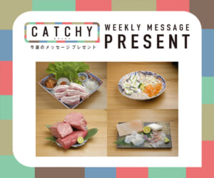 CATCHY 3月第5週 / 4月第1週メッセージプレゼント