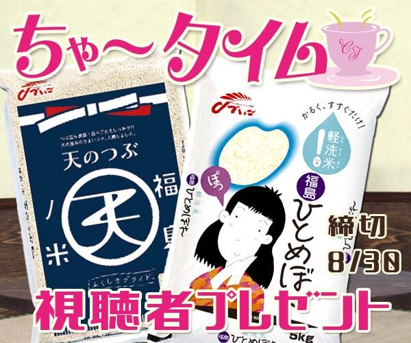 ちゃ〜タイム 「沖縄食糧」視聴者プレゼント