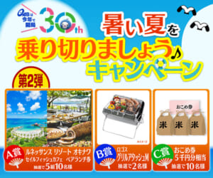 暑い夏を乗り切りましょう♪キャンペーン！第2弾