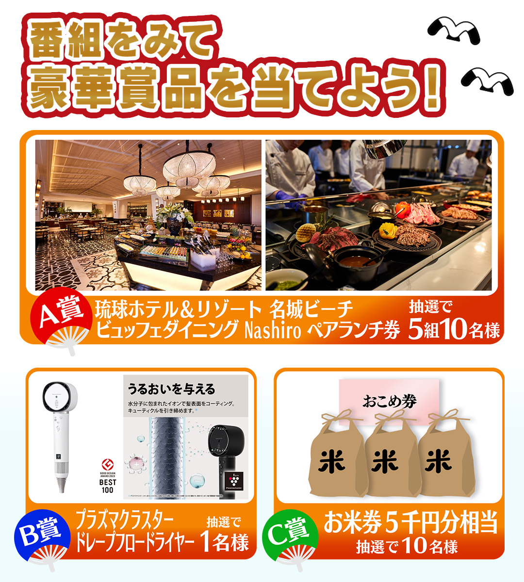 暑い夏を乗り切りましょう♪キャンペーン!