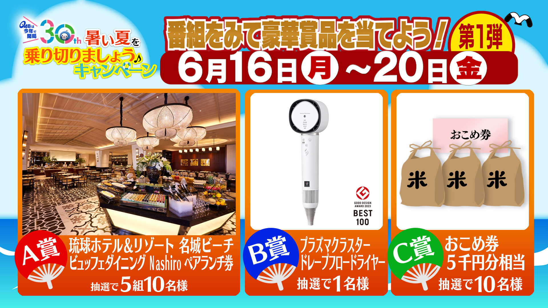 暑い夏を乗り切りましょう♪キャンペーン!