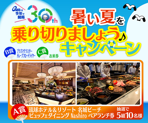暑い夏を乗り切りましょう♪キャンペーン!