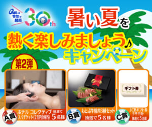 暑い夏を熱く楽しみましょう♪キャンペーン！