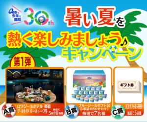 暑い夏を熱く楽しみましょう♪キャンペーン！