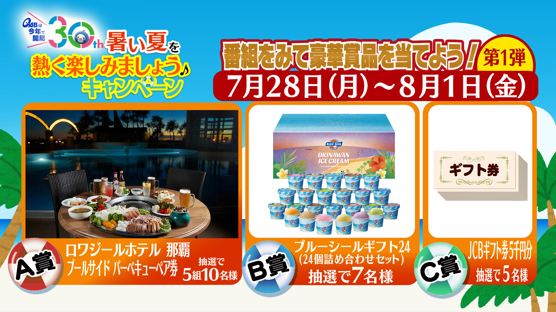 暑い夏を熱く楽しみましょう♪キャンペーン！
