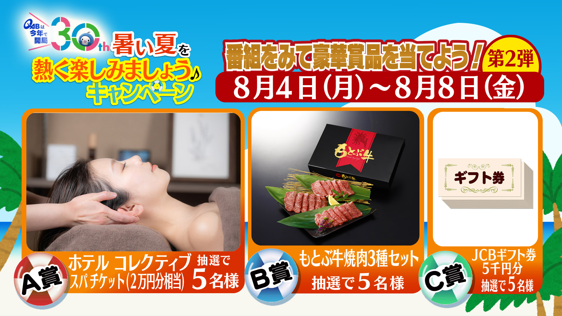 暑い夏を熱く楽しみましょう♪キャンペーン！第2弾