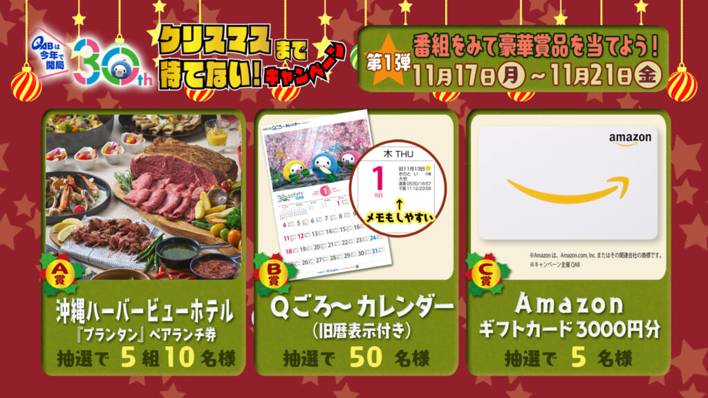 クリスマスまで待てない！キャンペーン