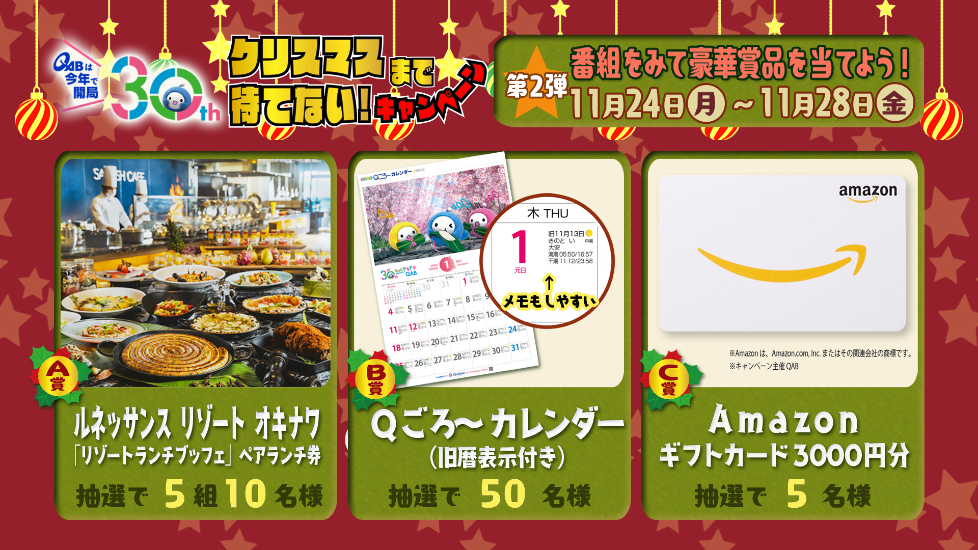 クリスマスまで待てない！キャンペーン第2弾