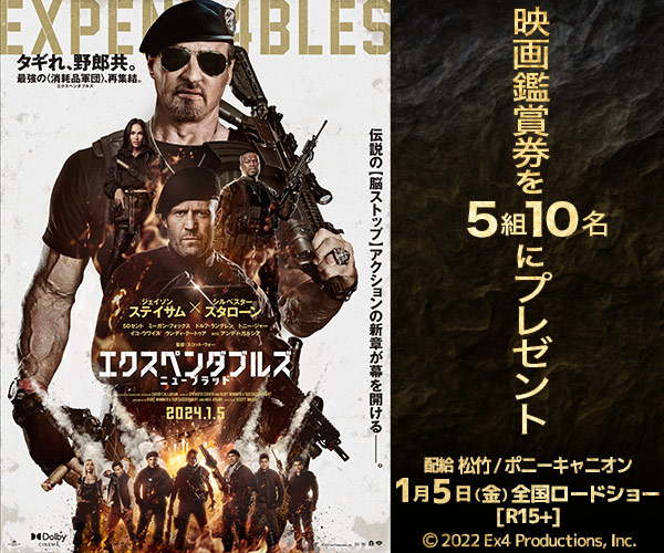 『エクスペンダブルズ ニューブラッド』鑑賞券プレゼント