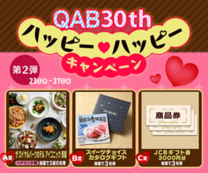 ハッピー♡ハッピー キャンペーン