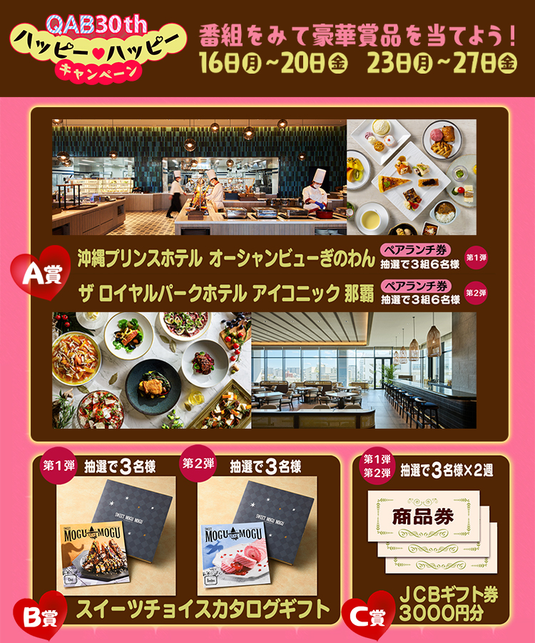 ハッピー♡ハッピー キャンペーン